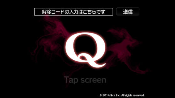 iPhoneの無料ゲームアプリ「Q」