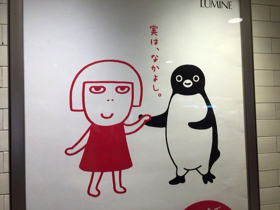 ルミネのルミ姉とsuicaのペンギンコラボがかわいい