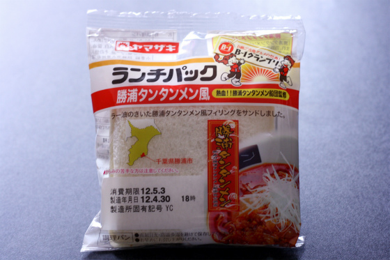 ランチパック「勝浦担々麺味」