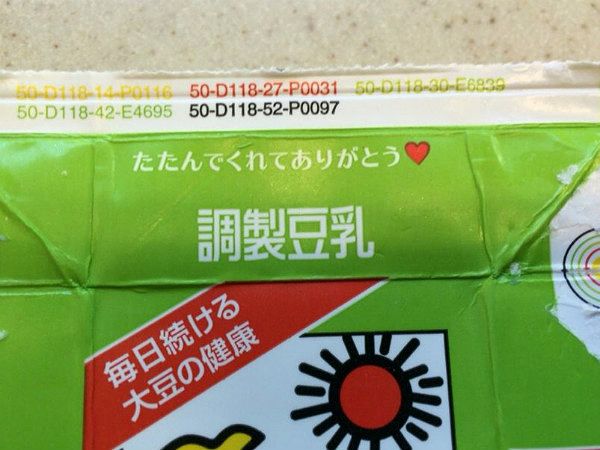 野菜ジュースの紙パックをたたむと たたんでくれてありがとう というメッセージが表れる