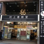 【村上春樹新刊】神保町の「三省堂書店」が「村上春樹堂」に変わってる！