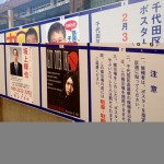 千代田区長選挙ポスター「GOT OTER UKI」がヤバイ！